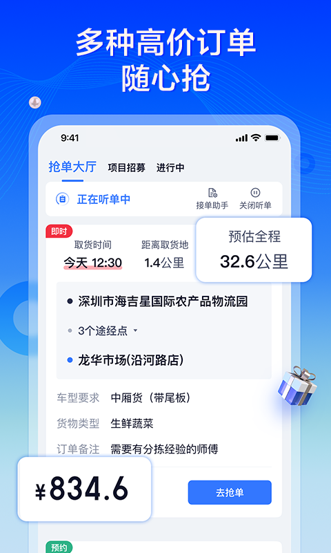 专送司机手机软件app