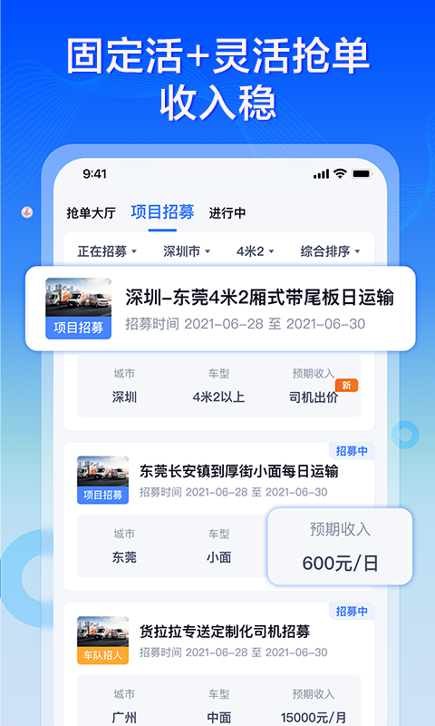 专送司机手机软件app