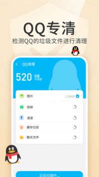 清理金管家软件截图