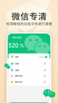 清理金管家手机软件app