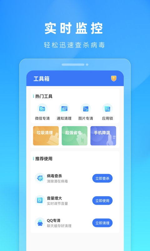 火苗加速清理管家软件截图