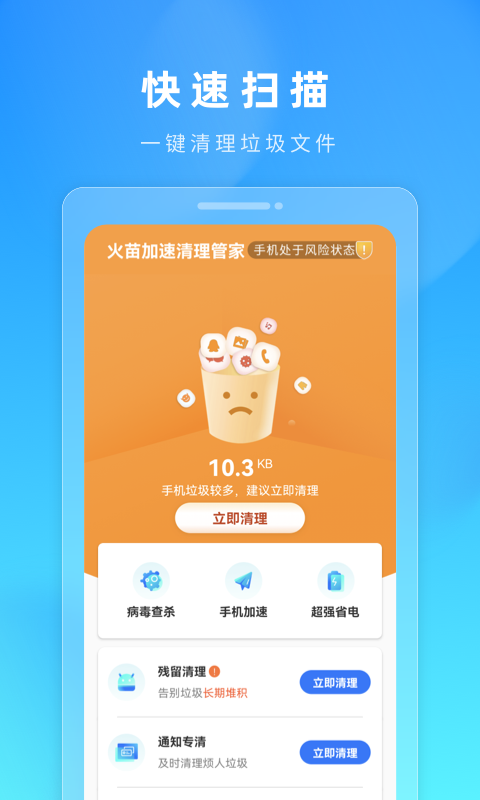 火苗加速清理管家软件截图