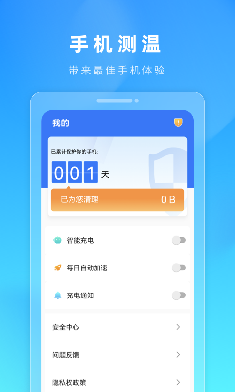 火苗加速清理管家手机软件app