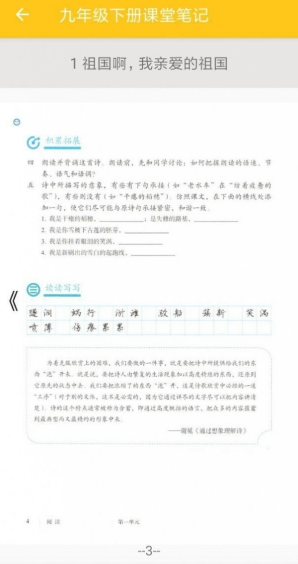 初中语文通册手机软件app