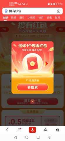 搜有红包手机软件app