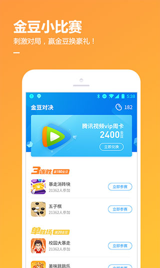 QQ游戏大厅软件截图