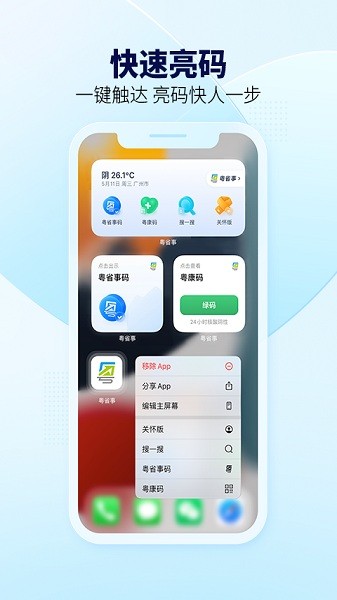 粤省事软件截图