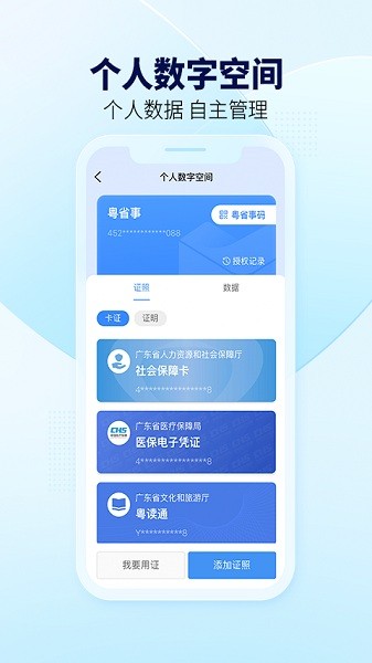 粤省事软件截图