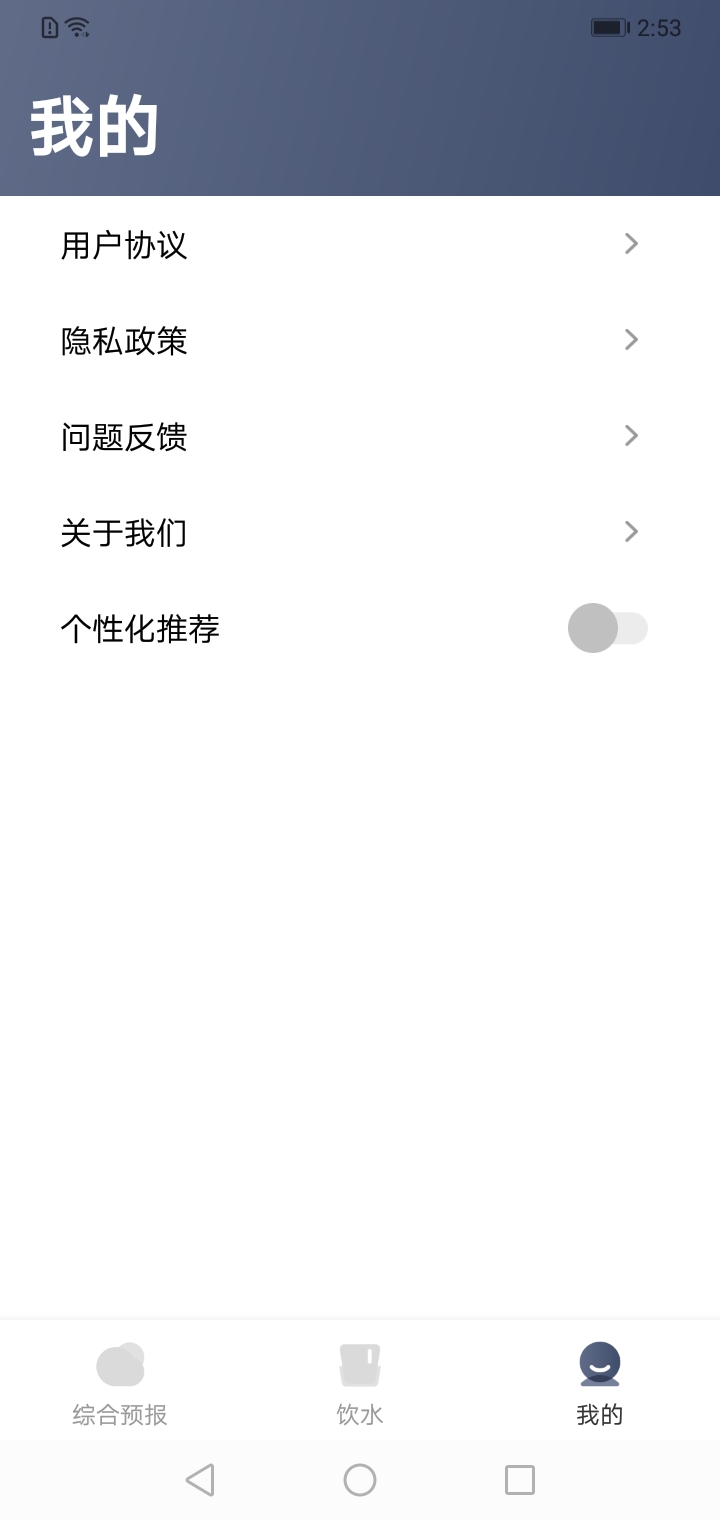 晴雨天气通手机软件app