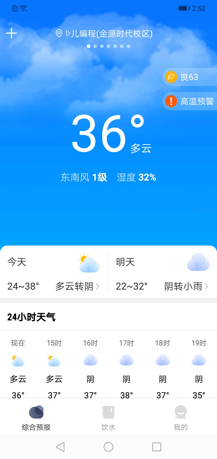 晴雨天气通手机软件app