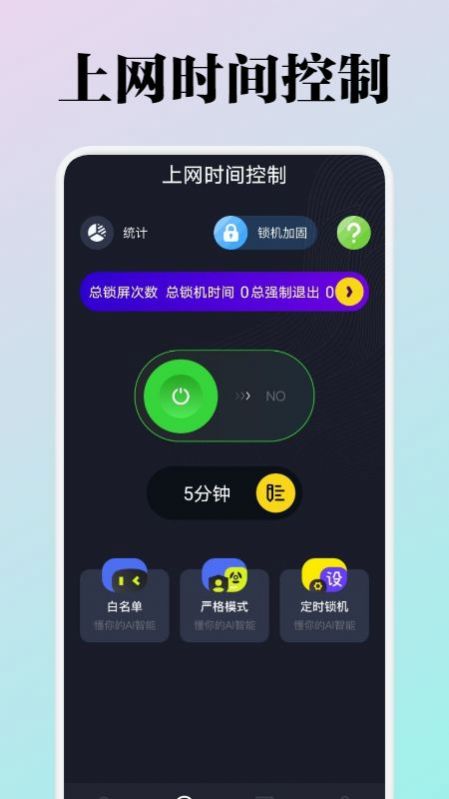 WiFi流量监测手机软件app