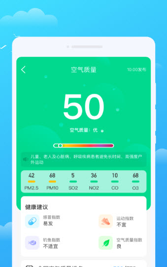 好彩天气手机软件app