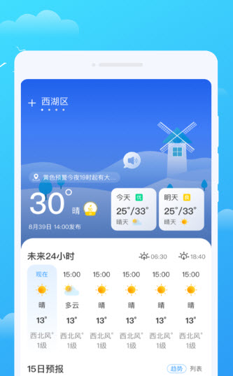 好彩天气手机软件app