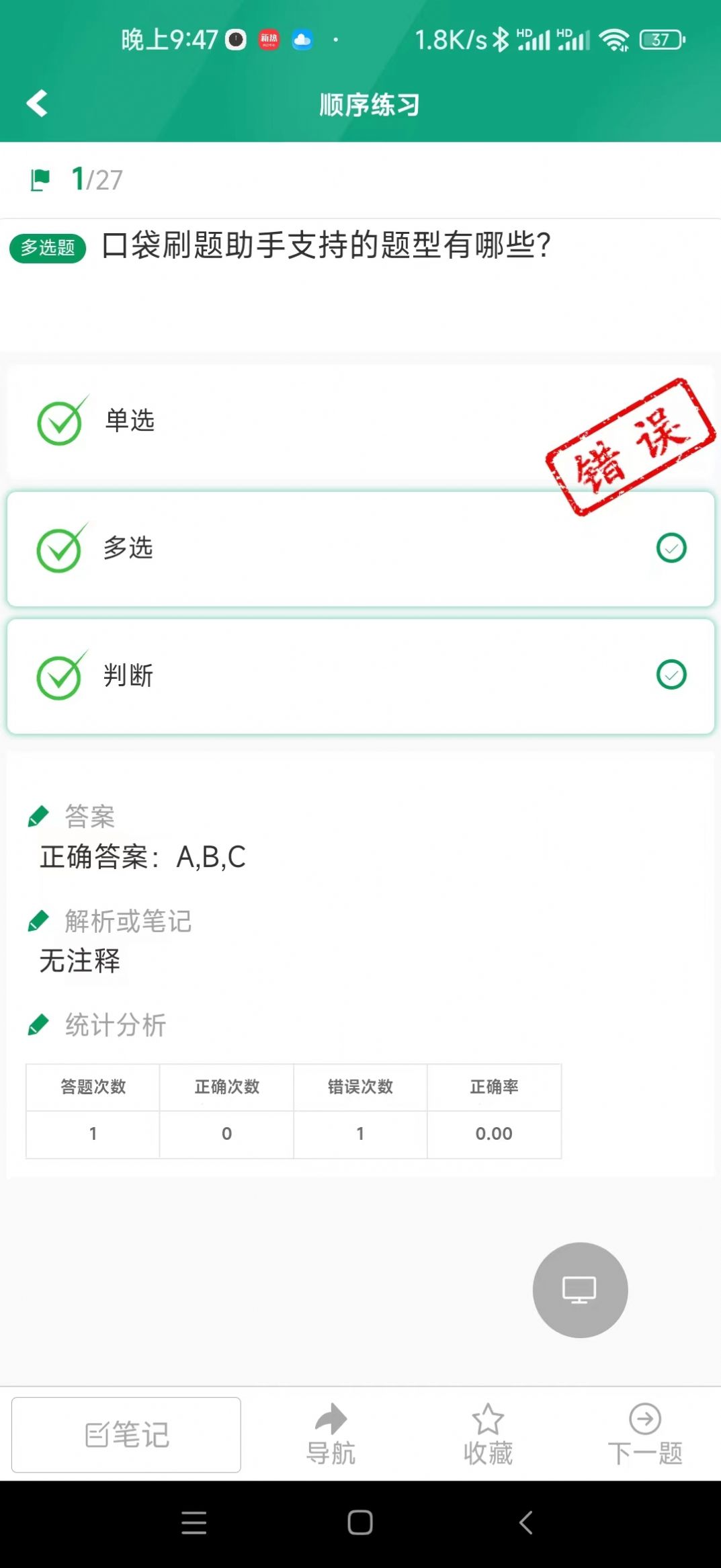 口袋刷题助手手机软件app