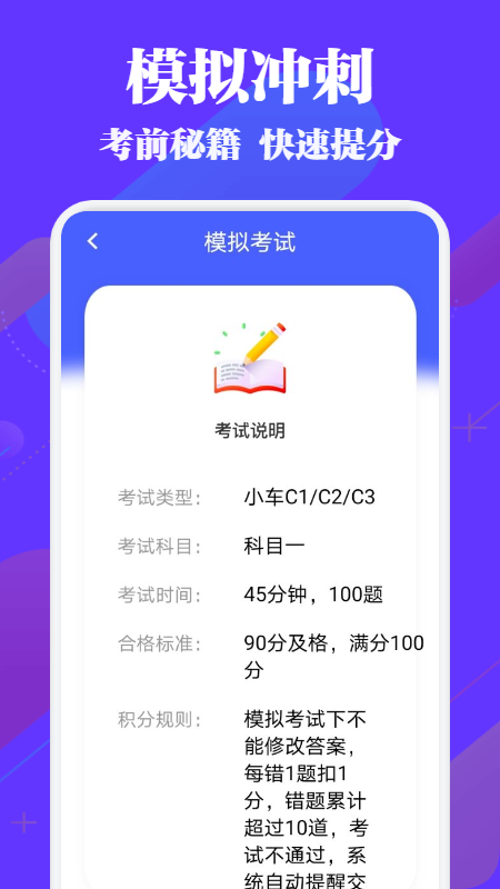 驾考必过秘籍手机软件app