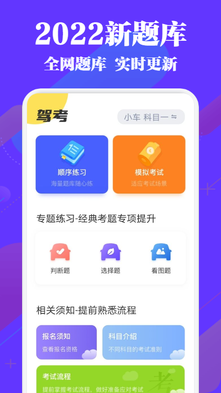 驾考必过秘籍手机软件app