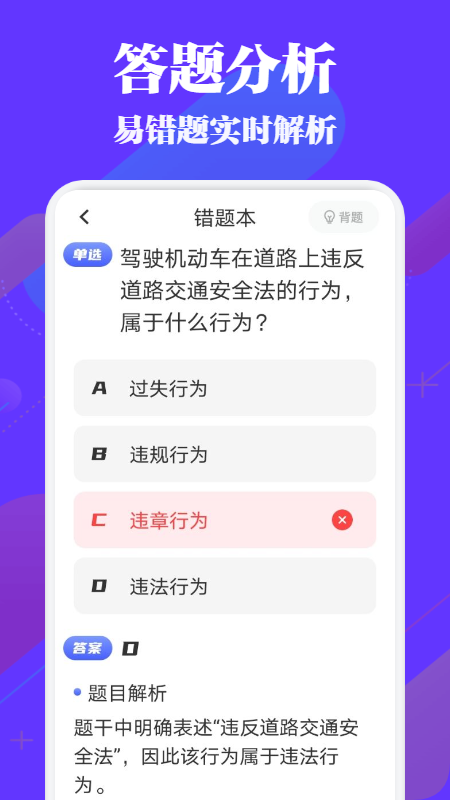 驾考必过秘籍手机软件app