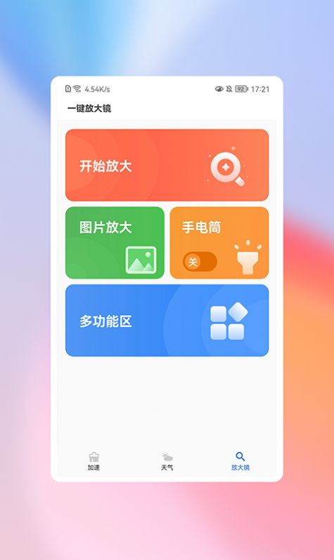 高高净化大师手机软件app