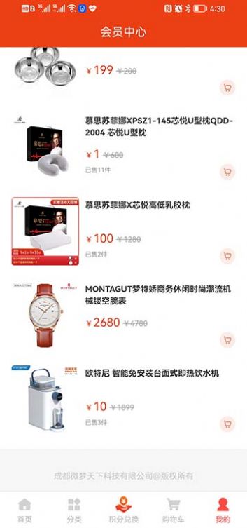 WEIMSHOP商城手机软件app