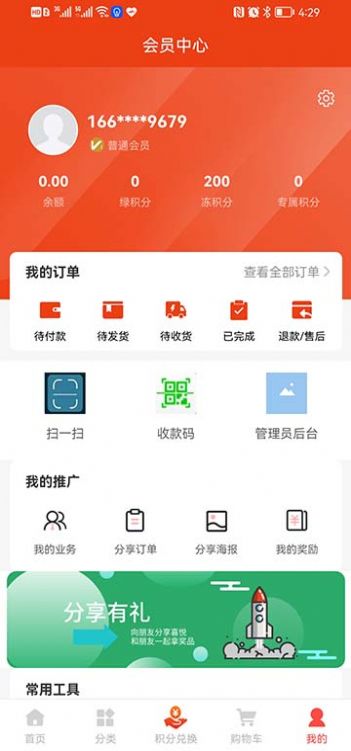 WEIMSHOP商城手机软件app