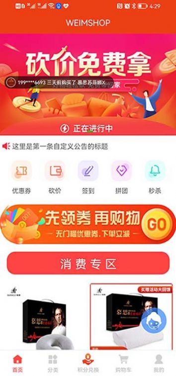 WEIMSHOP商城手机软件app