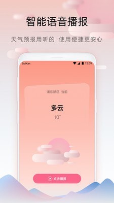 随看天气手机软件app