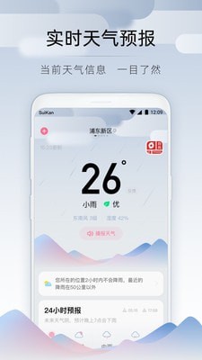 随看天气手机软件app