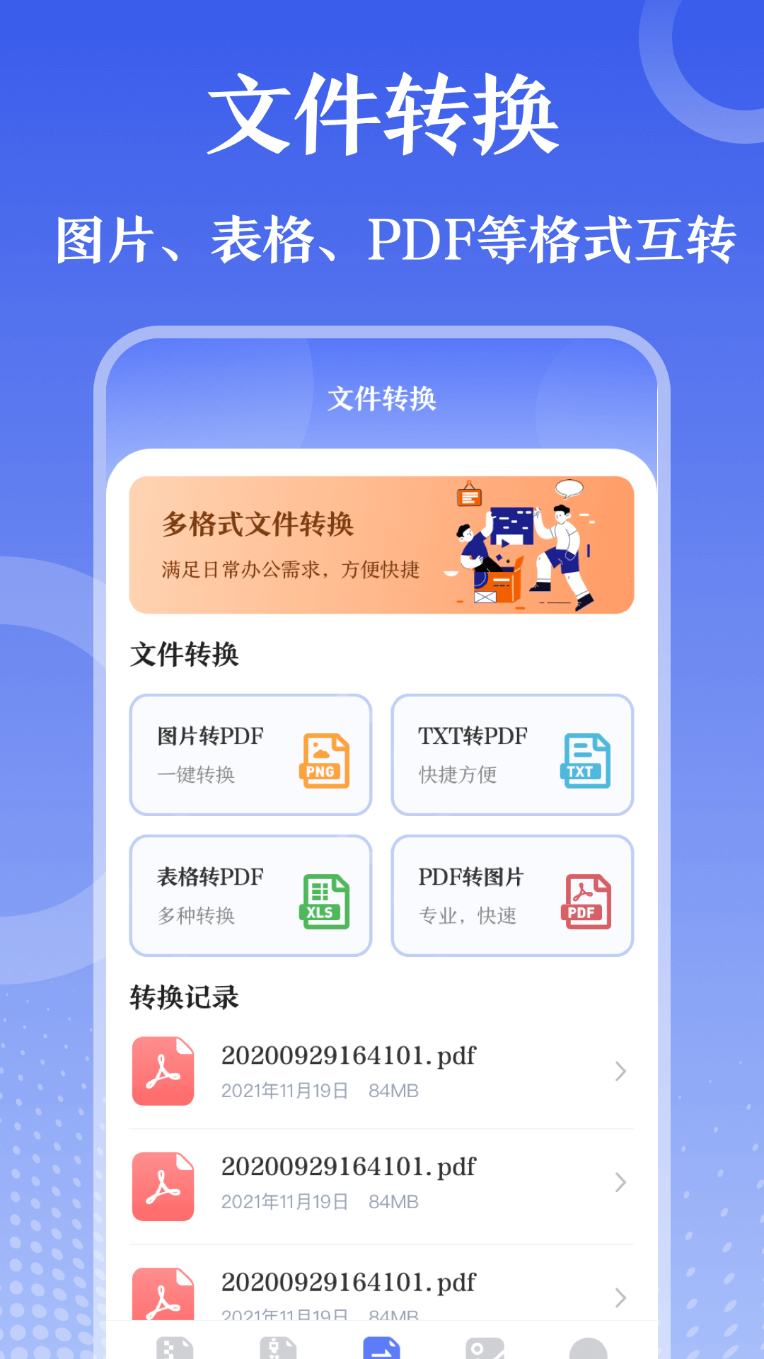 万能zip钥匙软件截图