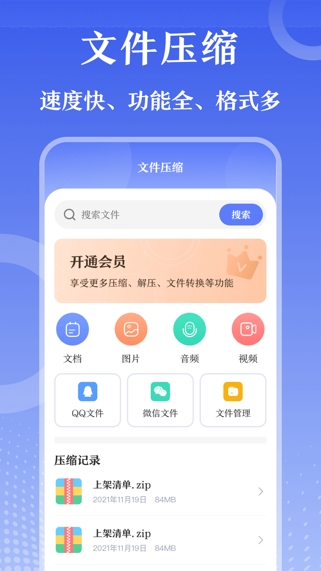 万能zip钥匙软件截图