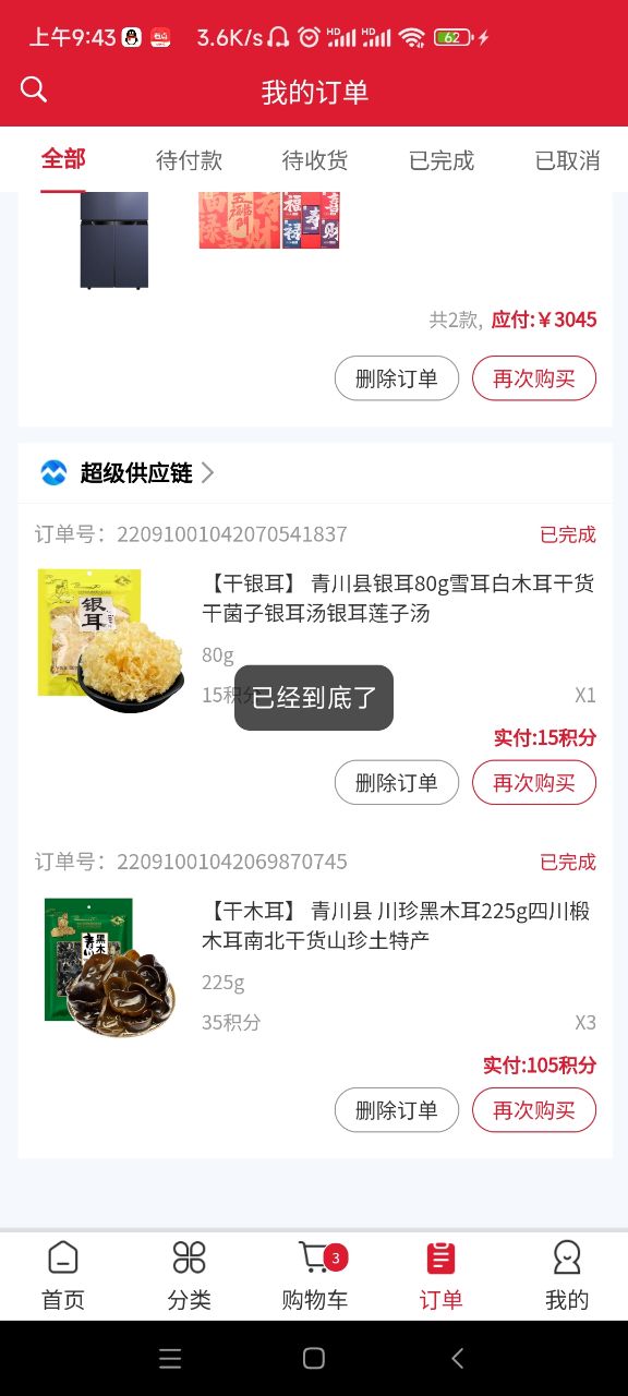 迈戈商城手机软件app