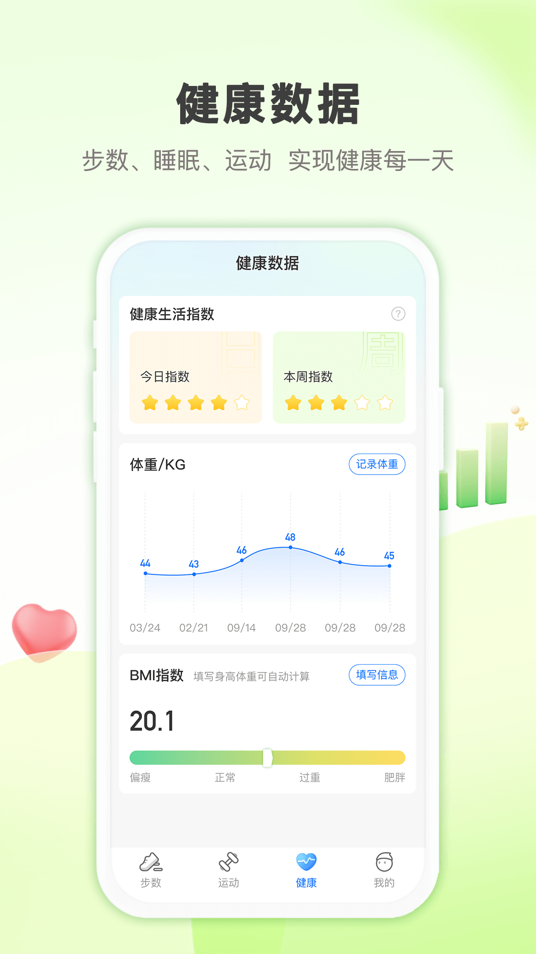 蚂蚁记步手机软件app