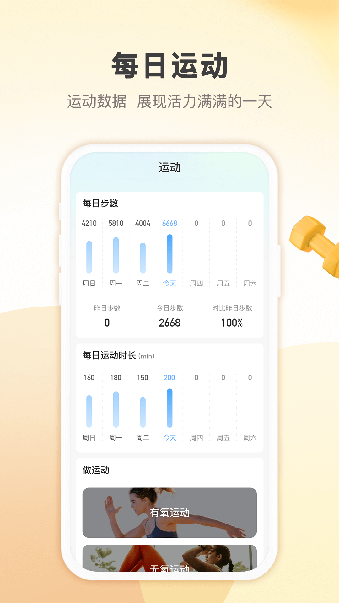 蚂蚁记步手机软件app