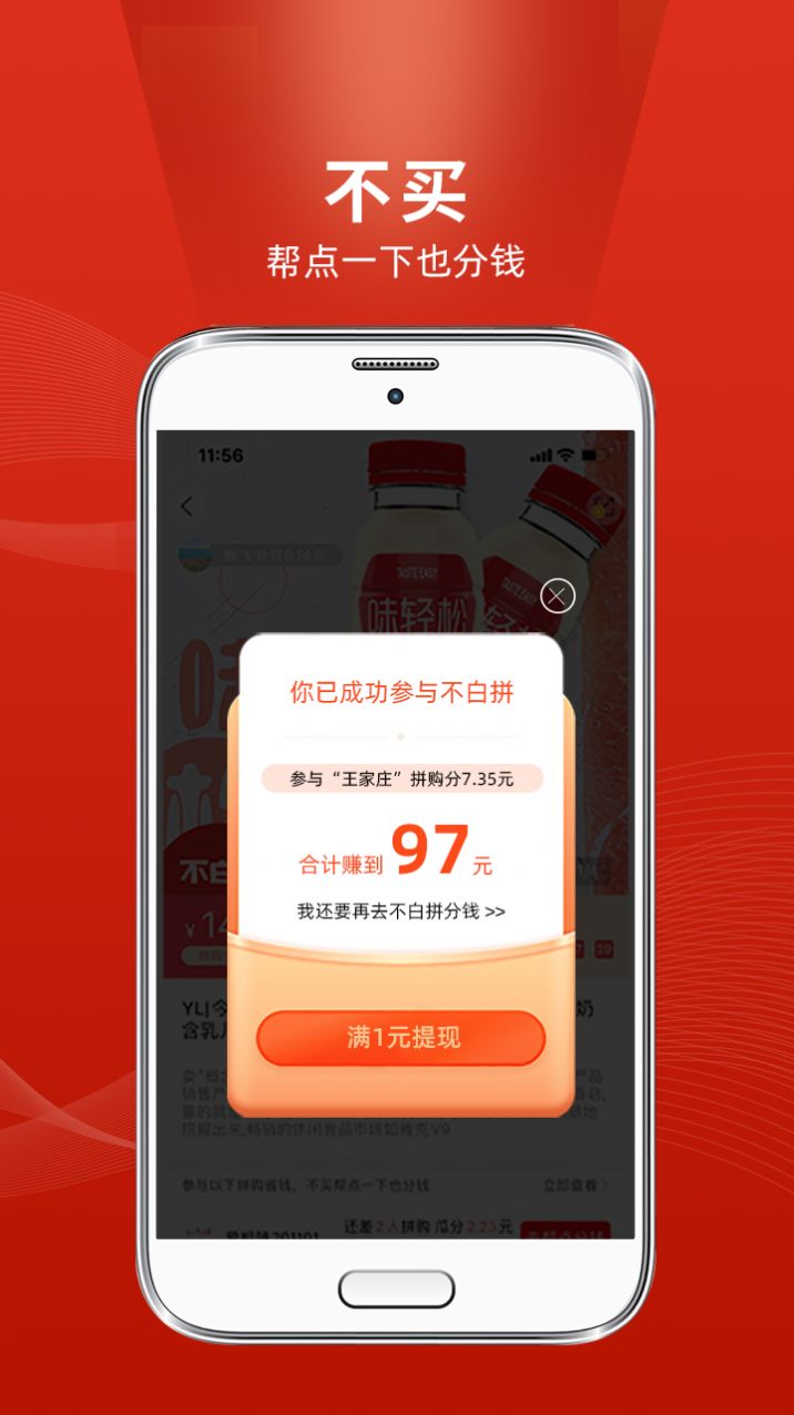 不白拼购物手机软件app