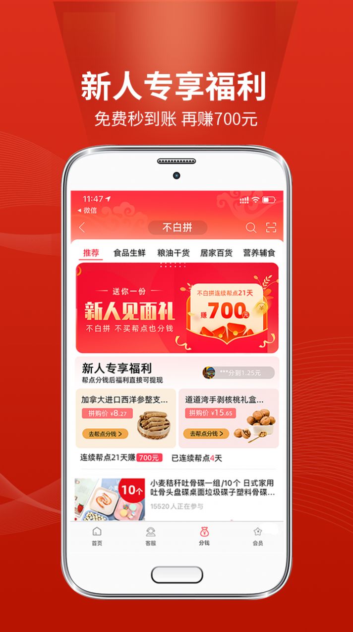 不白拼购物手机软件app