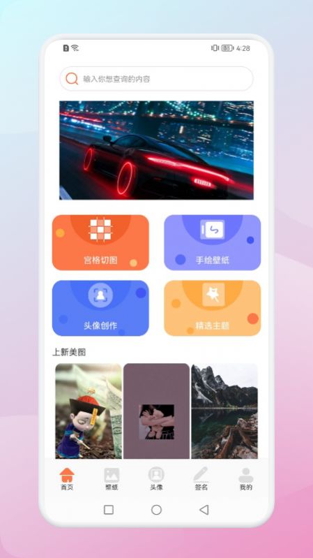 百变壁纸达人手机软件app