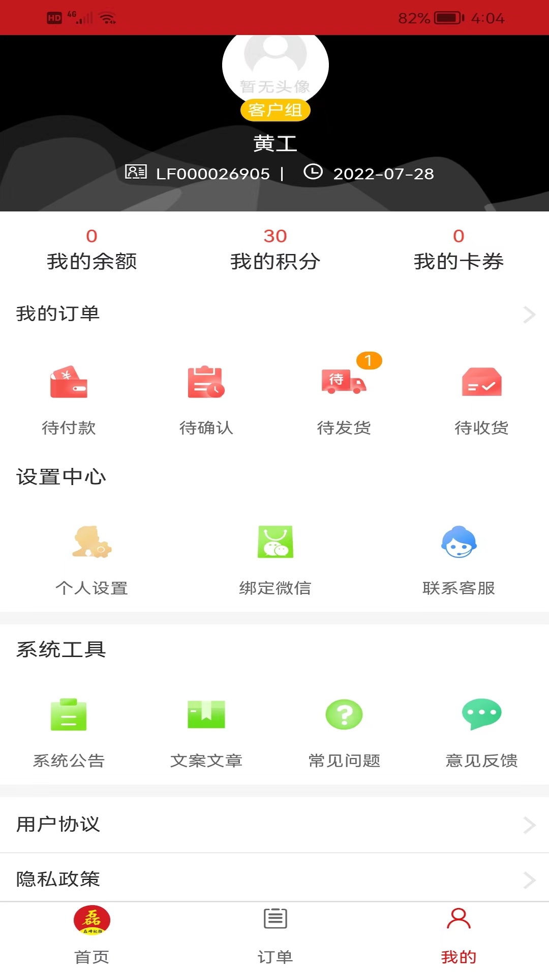 磊峰商城软件截图