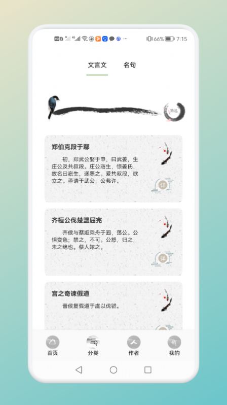 中小学古诗词名句大全手机软件app