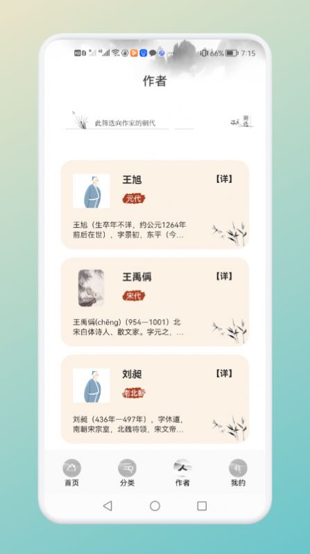 中小学古诗词名句大全手机软件app