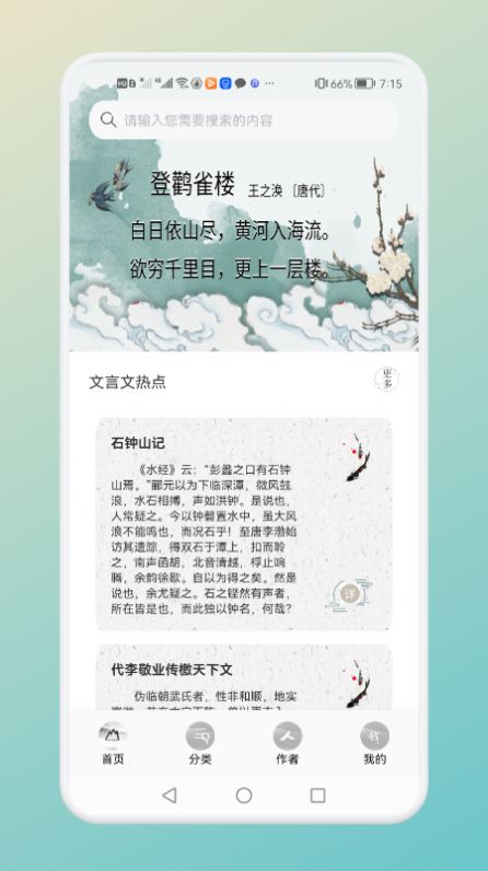 中小学古诗词名句大全手机软件app