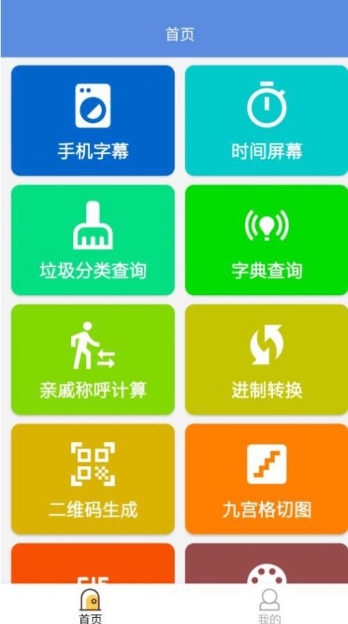 叮当工具箱手机软件app