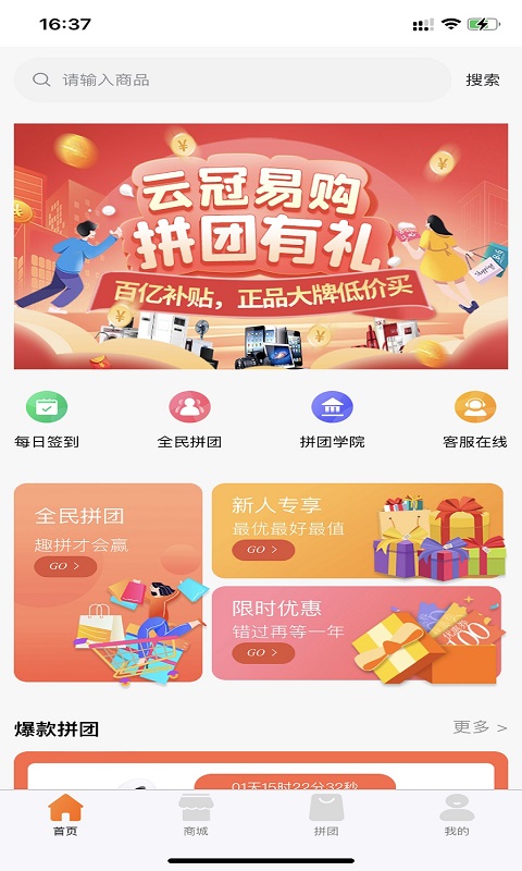 云冠易购手机软件app