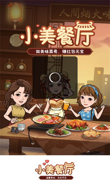 小美餐厅手游app