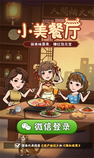 小美餐厅手游app