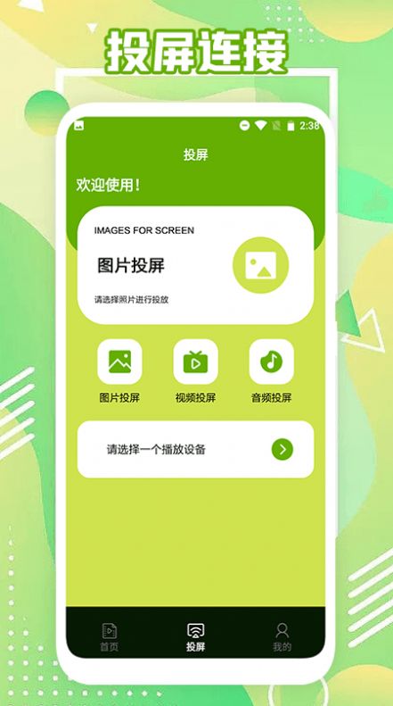 极简影视投屏手机软件app