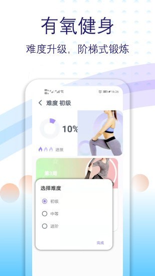 健身有氧运动手机软件app