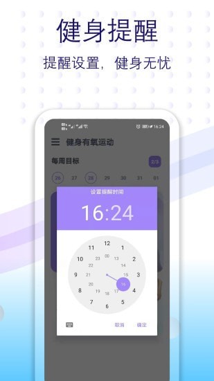 健身有氧运动手机软件app