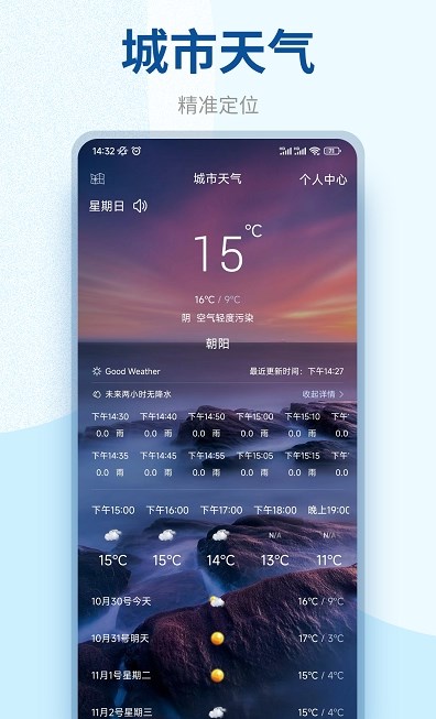 百味天气手机软件app