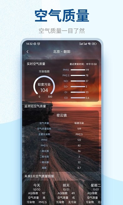 百味天气手机软件app