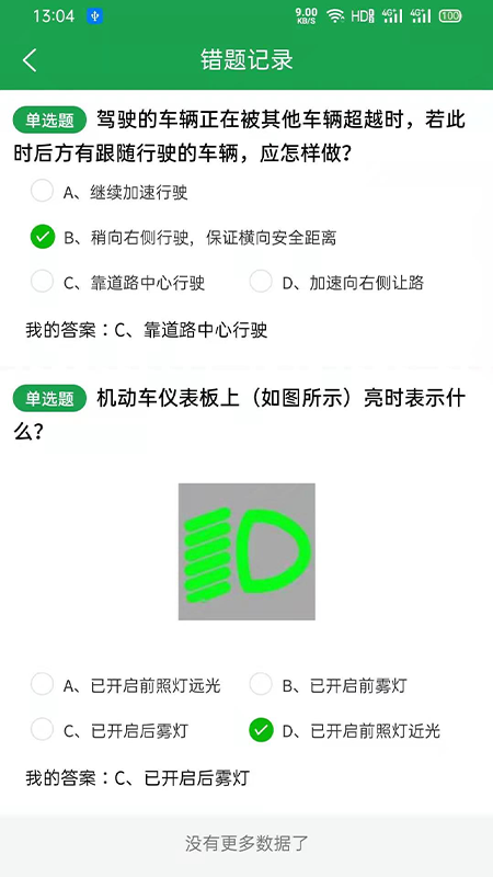 驾考速通手机软件app