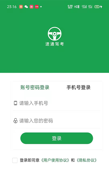 驾考速通手机软件app